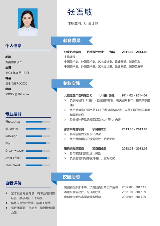 优质单页简历2 (66)单页简历word模板